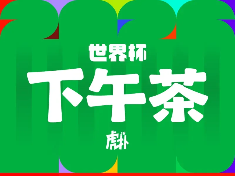 博鱼体育入口-【世界杯下午茶】门将扑到怀疑人生,平局成为主旋律